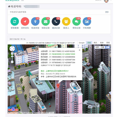 实时电话号码定位跟踪
